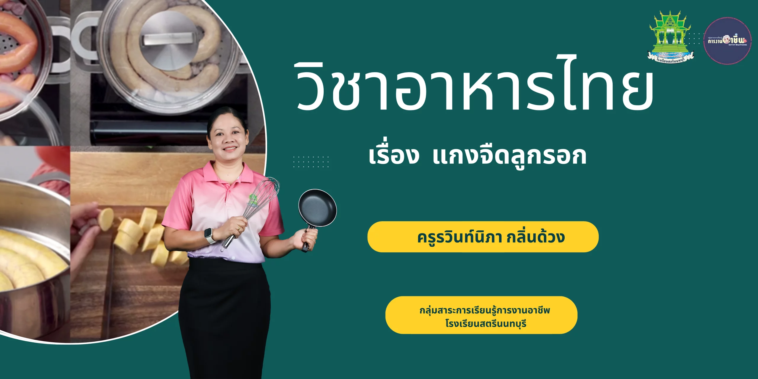 แกงจืดลูกรอก