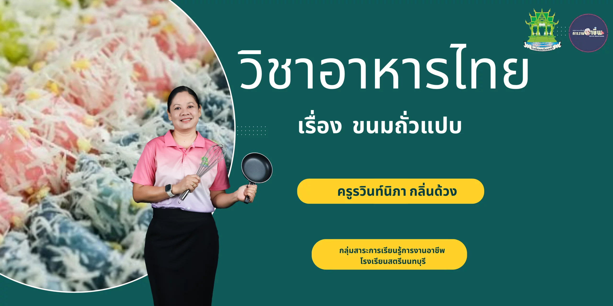 ขนมถั่วแปบ