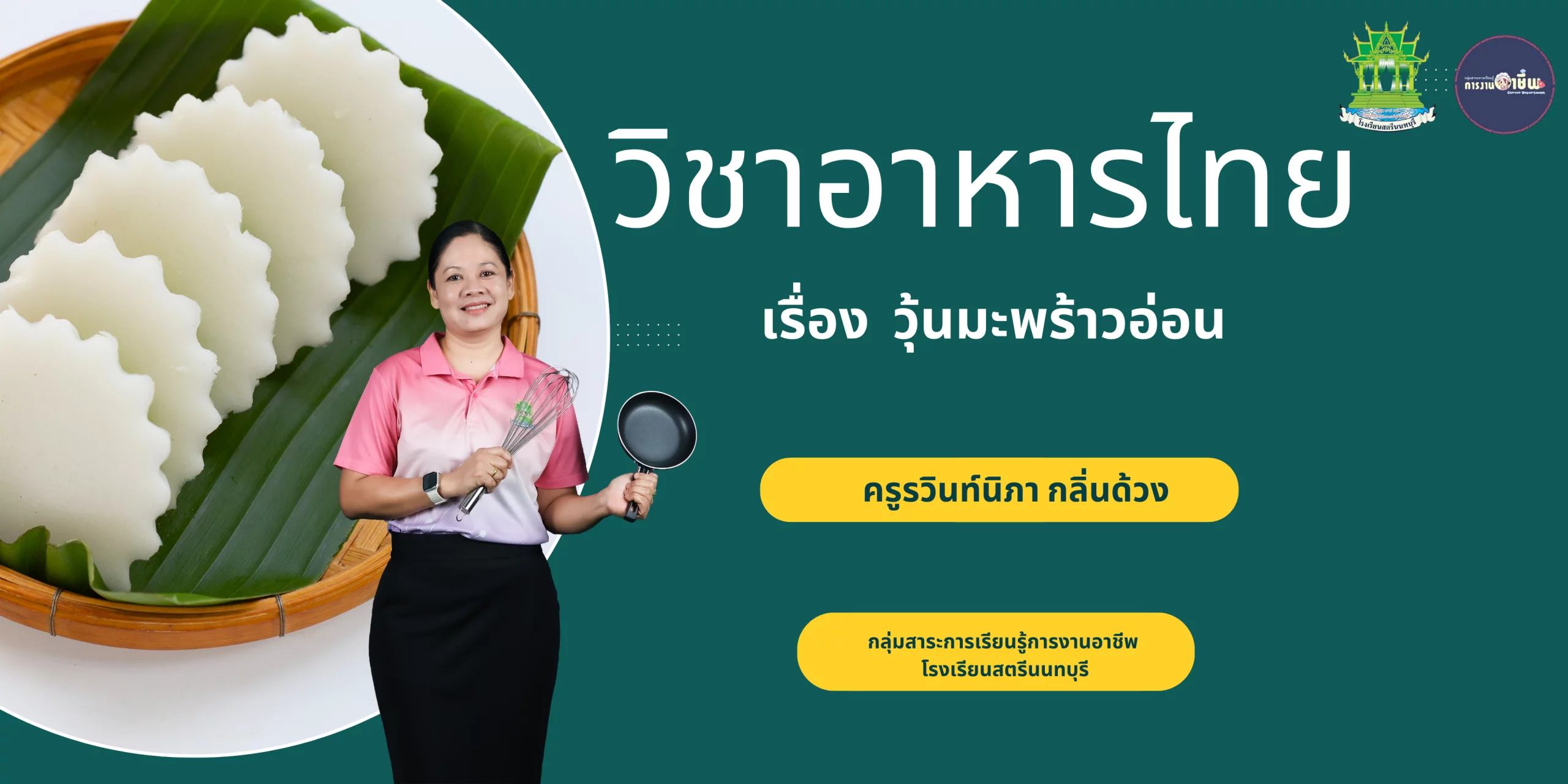 วุ้นมะพร้าวอ่อน