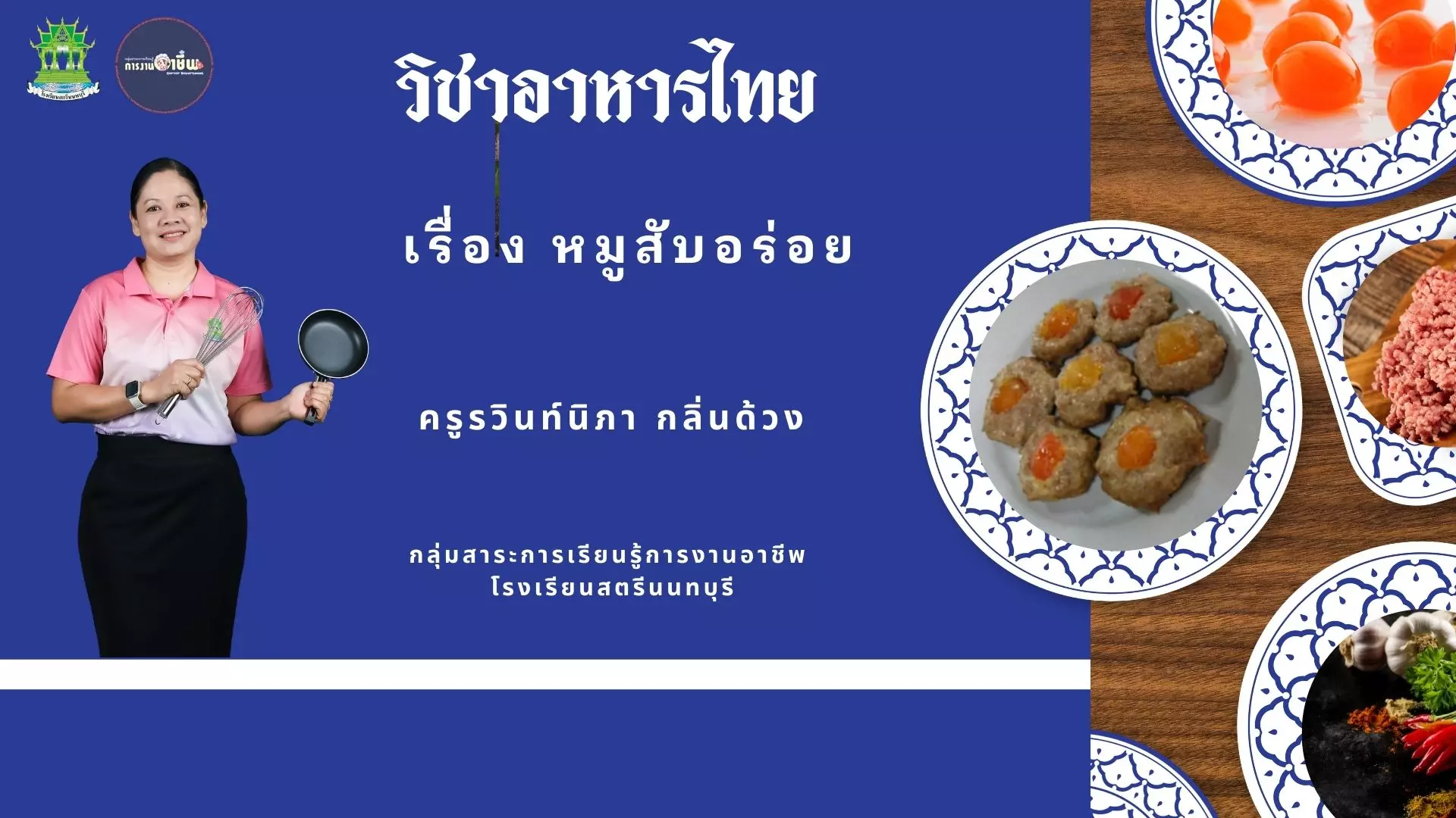 หมูสับอร่อย